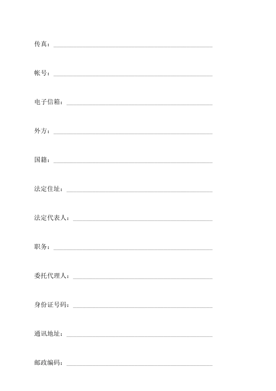 中外合资经营企业合同(八)(标准版)_第2页