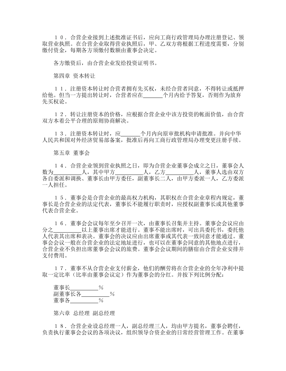 中外合资经营企业合同(塑料制品)_第3页