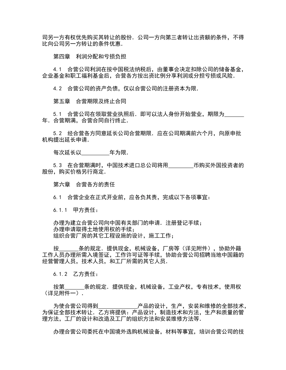 中外合资经营企业合同(制造厂)_第3页