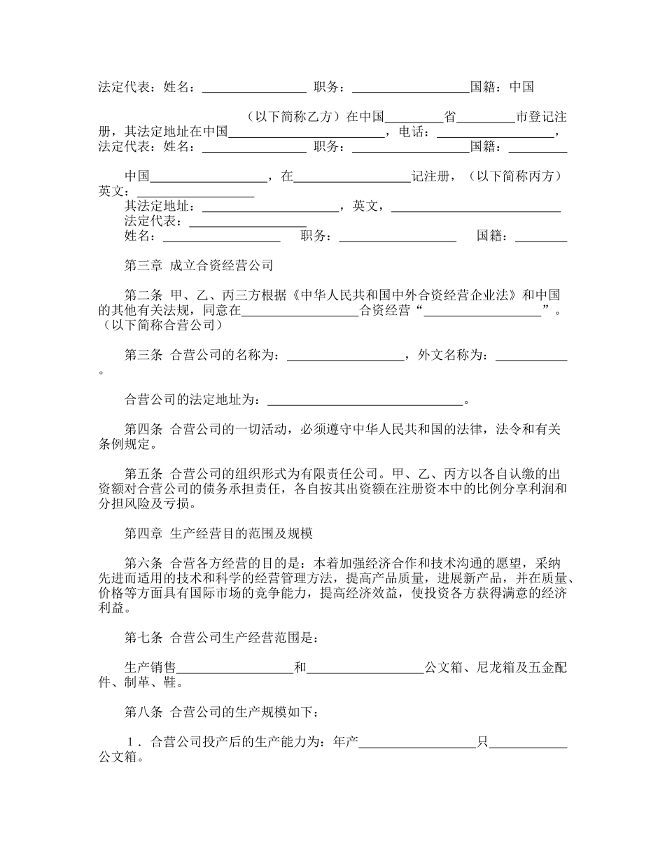 中外合资经营企业合同(皮革制品)_第2页