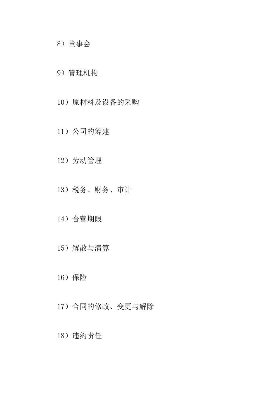 中外合资经营企业合同(钻头生产)_第2页