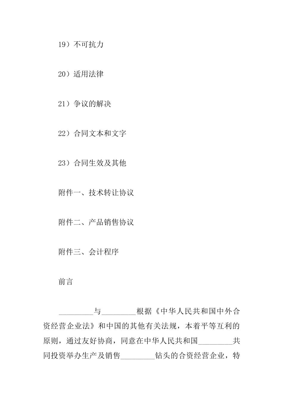 中外合资经营企业合同(钻头生产)_第3页