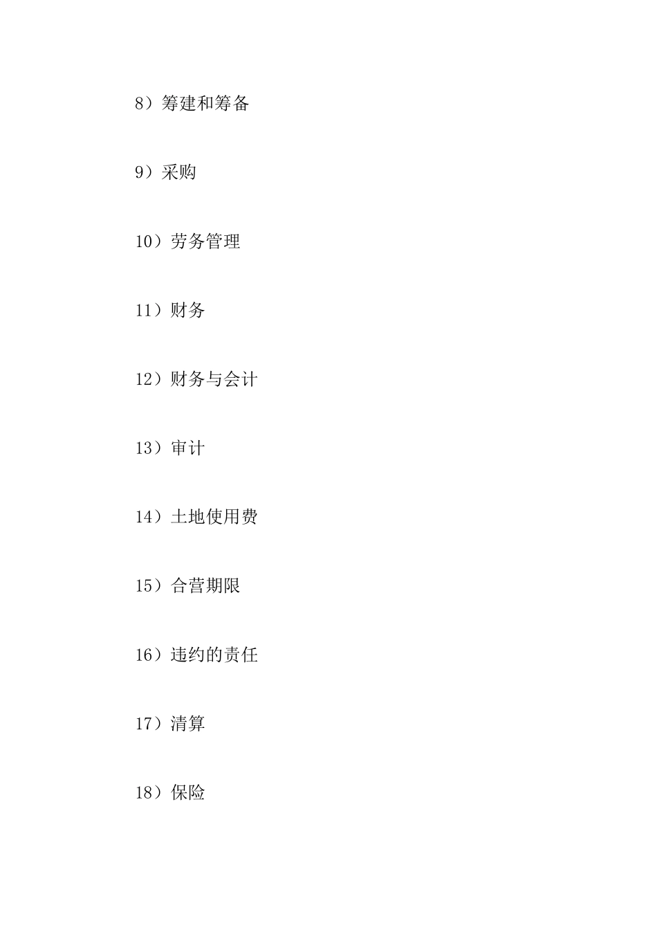 中外合资经营企业合同_第2页