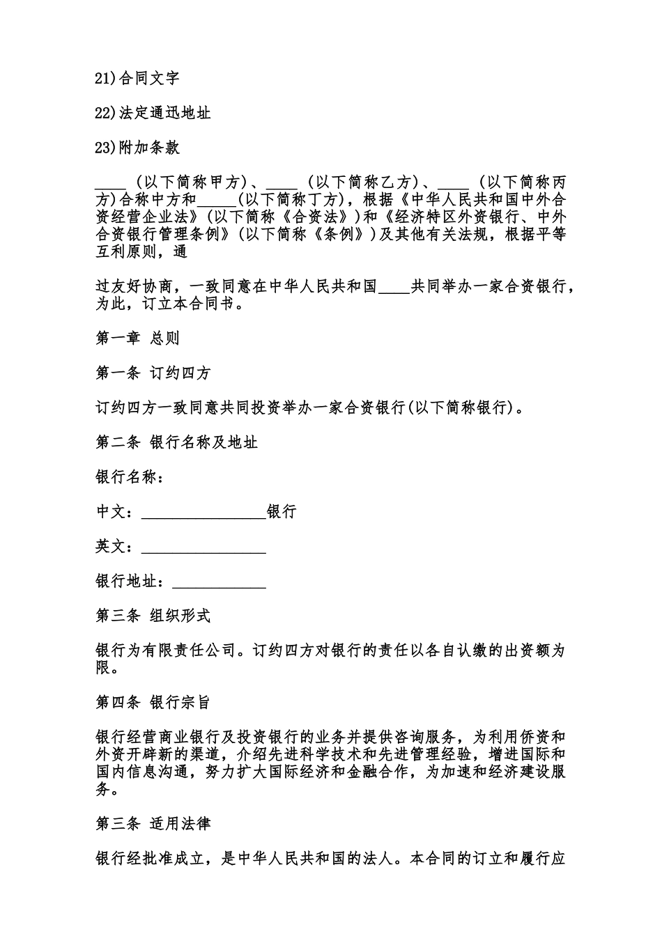 中外合资经营企业合同书模板范本_第2页