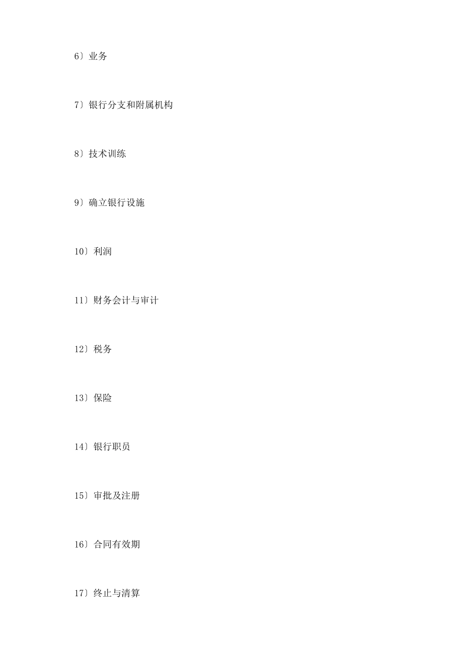 中外合资经营企业合同新整理版_第3页