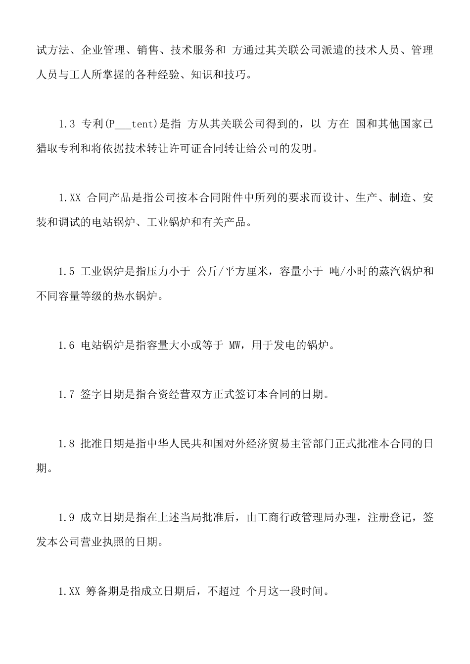 中外合资经营企业合同样本通用版_第2页