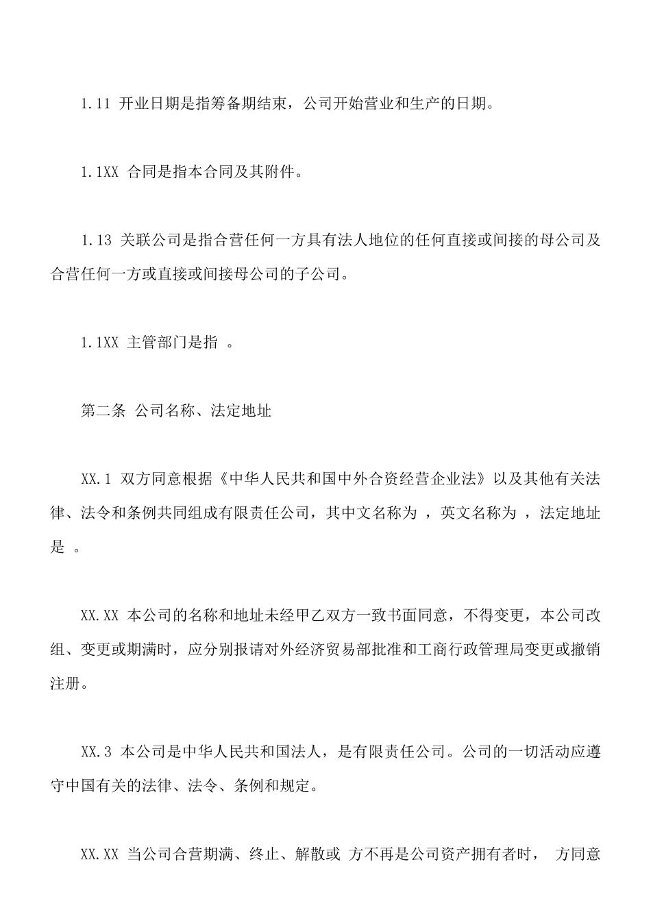 中外合资经营企业合同样本通用版_第3页