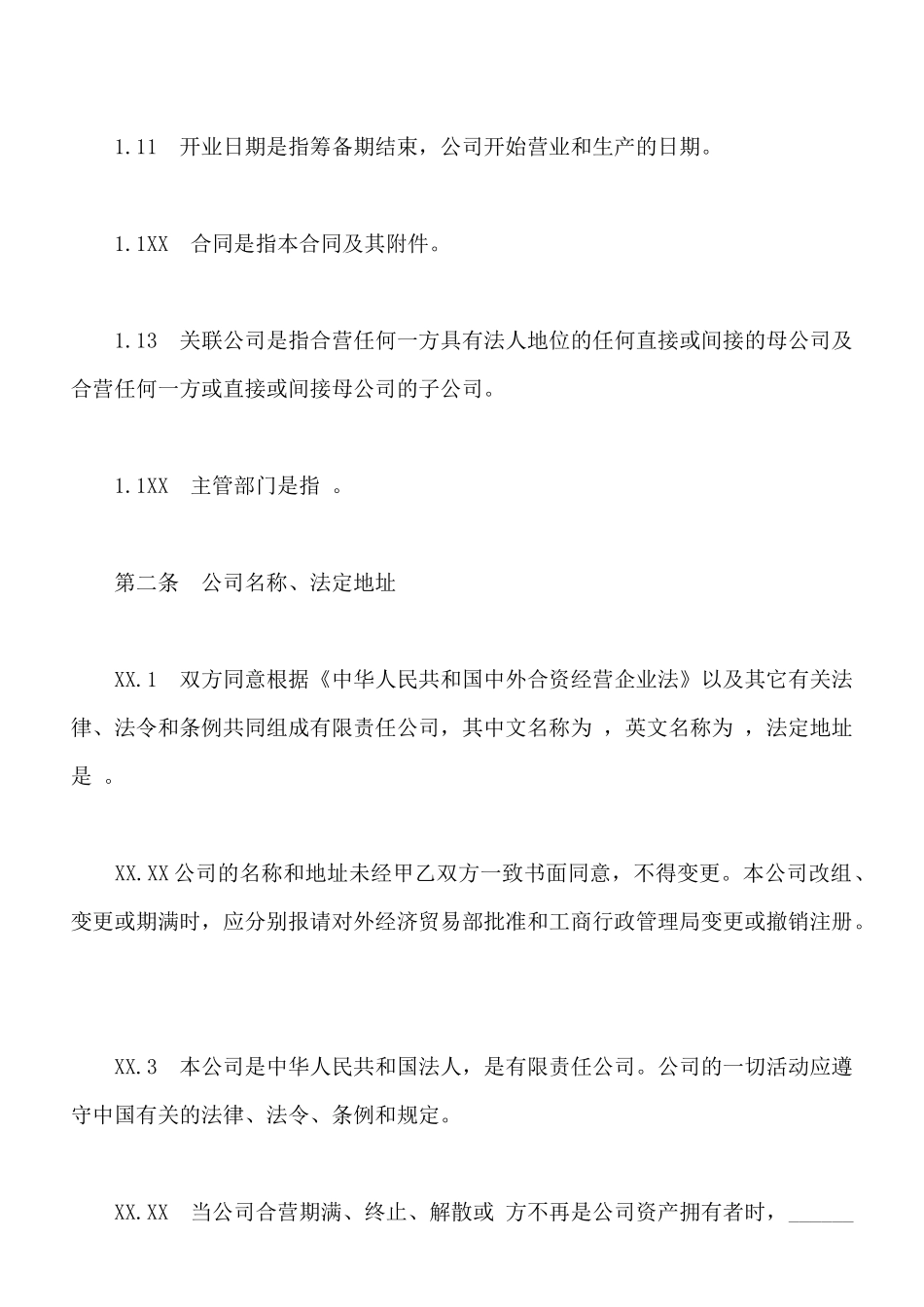 中外合资经营企业合同样式通用版本_第3页