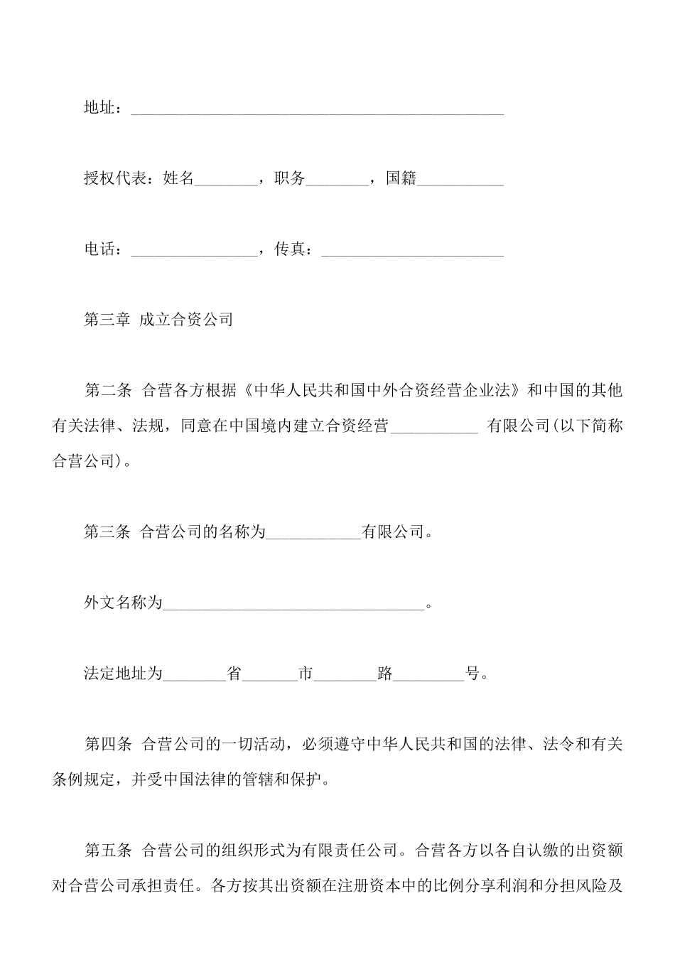 中外合资经营有限公司合同书模板_第2页