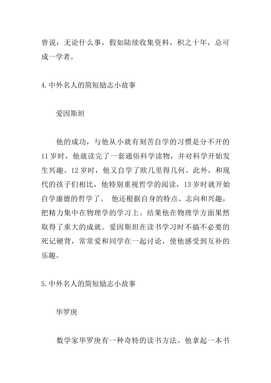 中外名人的简短励志小故事_第3页