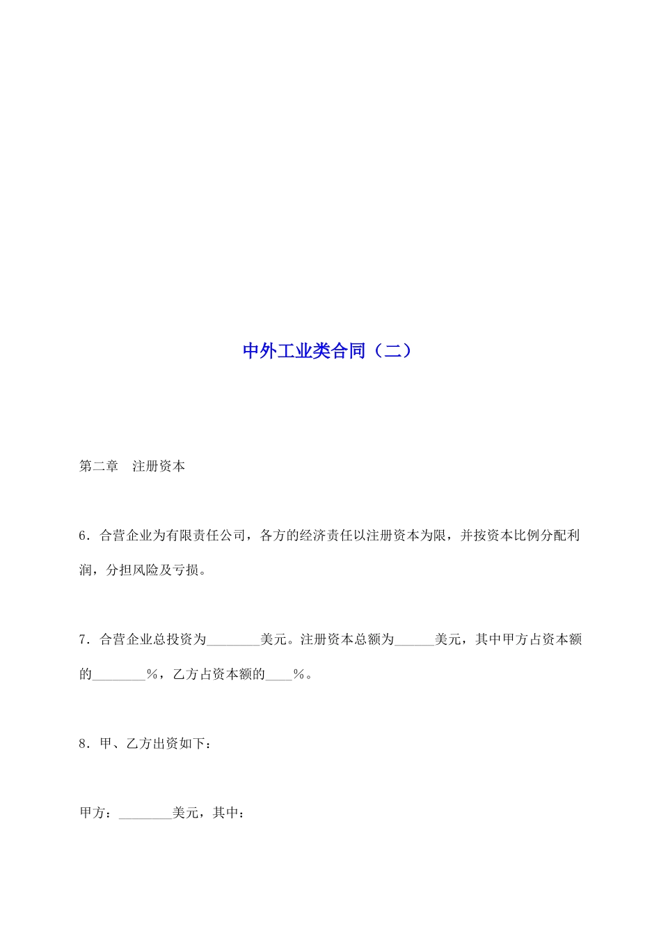 中外工业类合同(二)_第2页