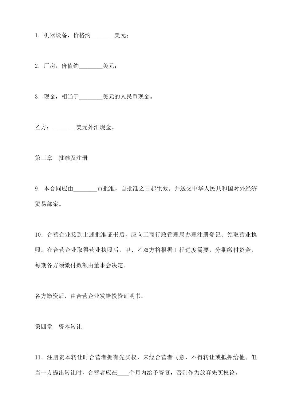 中外工业类合同(二)_第3页