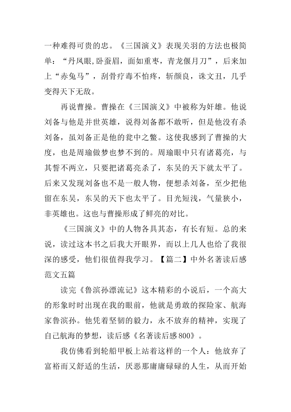 中外名著读后感范文五篇_第2页