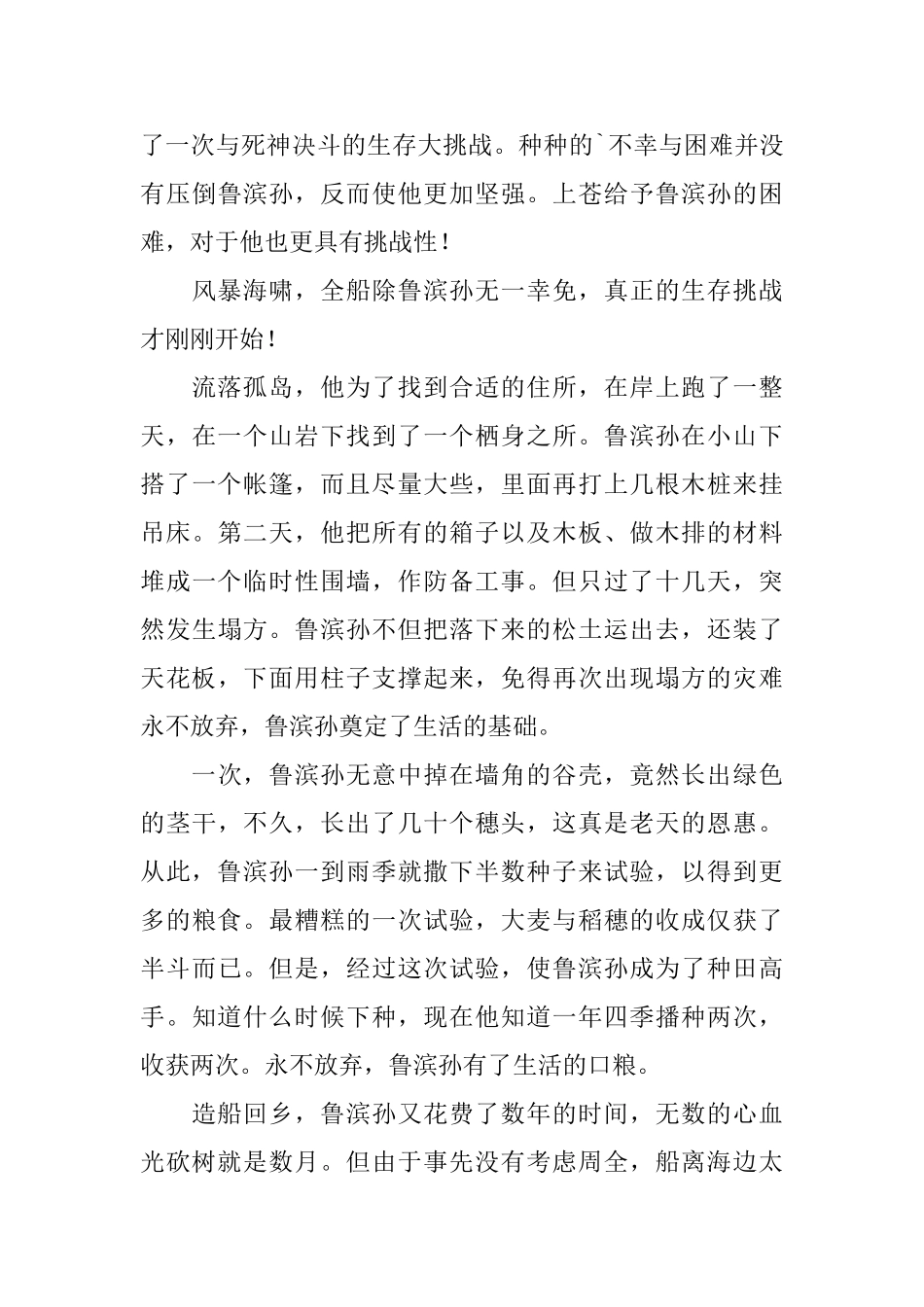中外名著读后感范文五篇_第3页