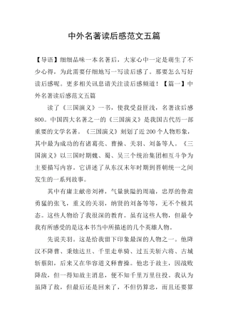 中外名著读后感范文五篇