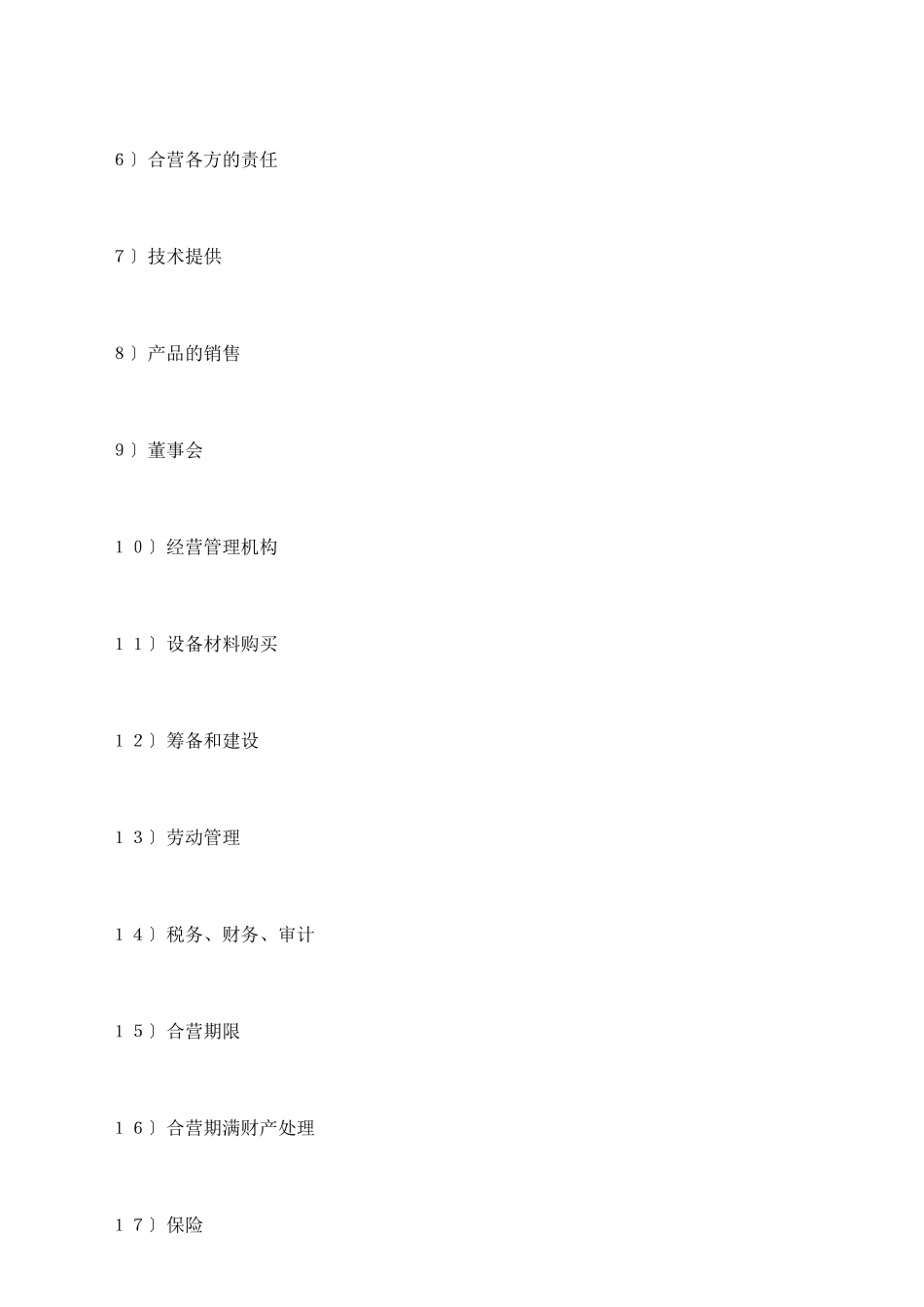 中外工业类合同范本参考格式_第3页