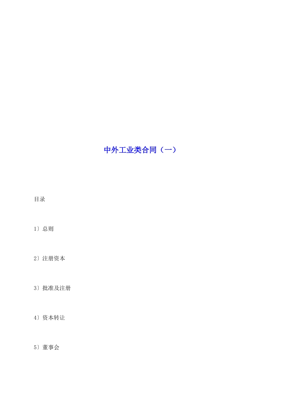 中外工业类合同(一)_第2页