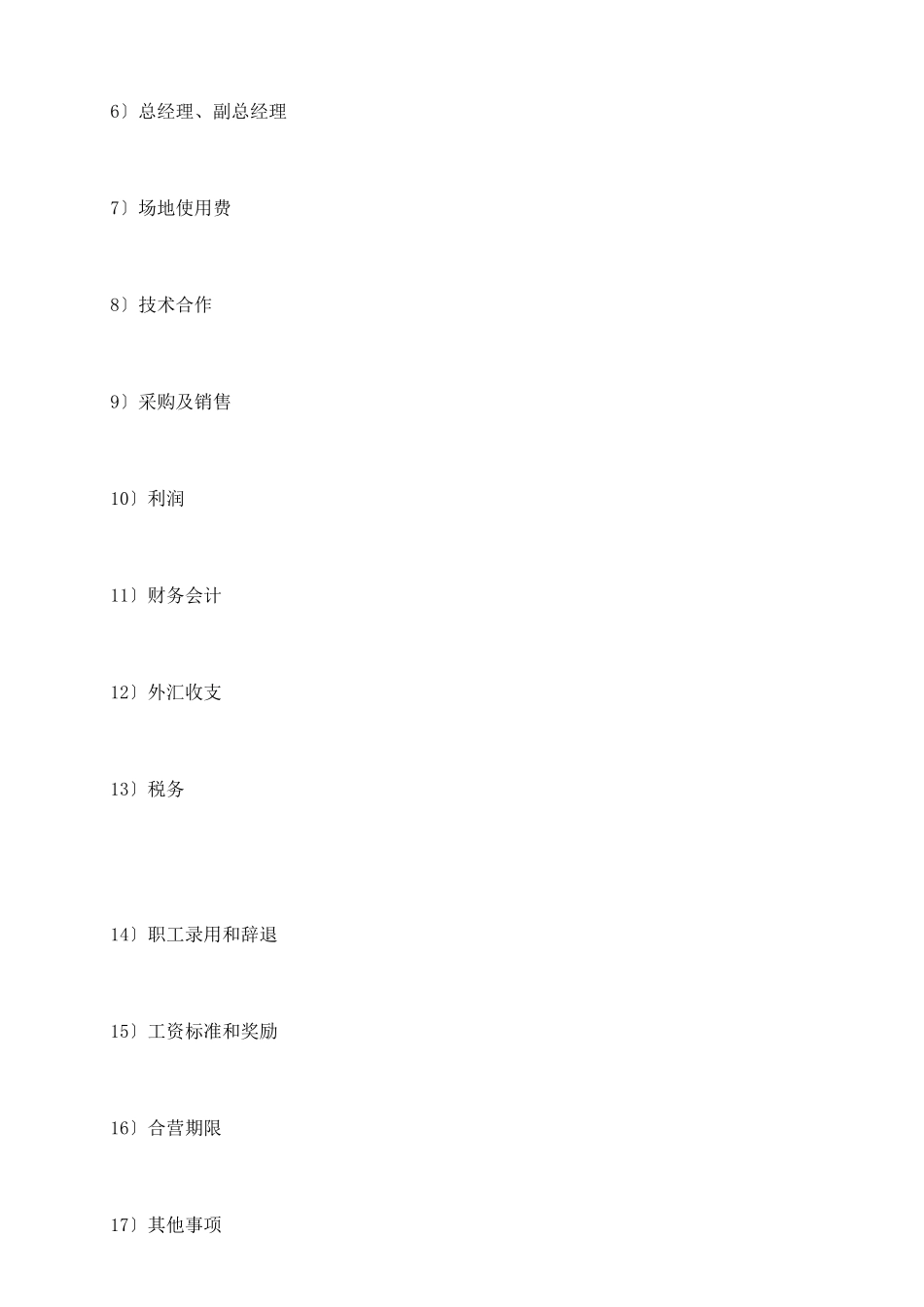 中外工业类合同(一)_第3页