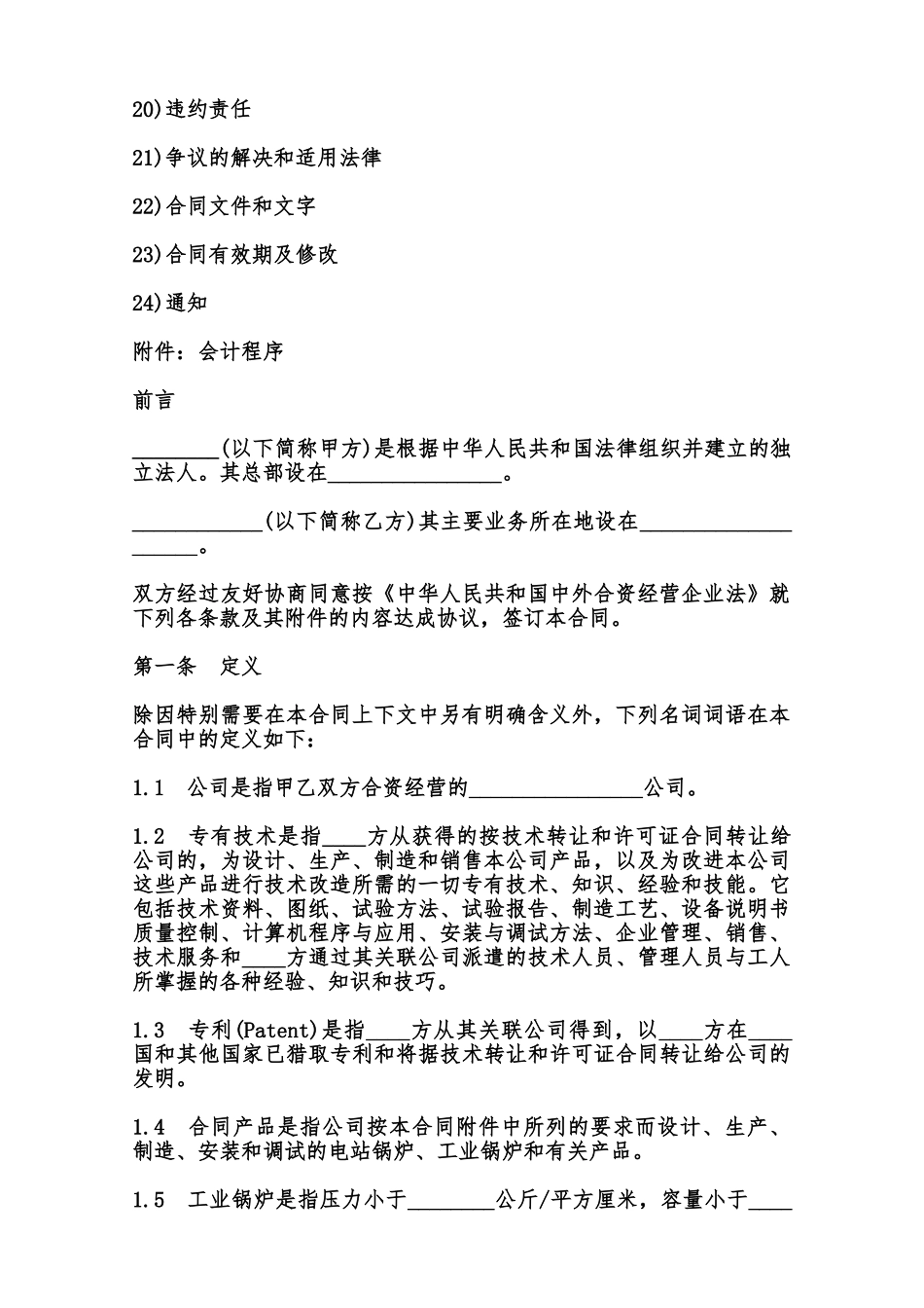 中外工业类合同参考格式模板范本_第2页