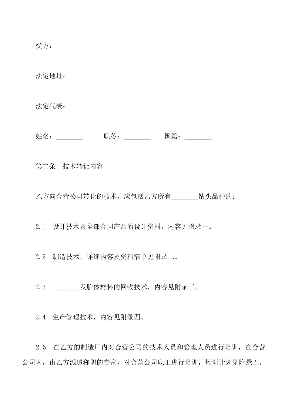 中外工业类合同参考格式五_第2页