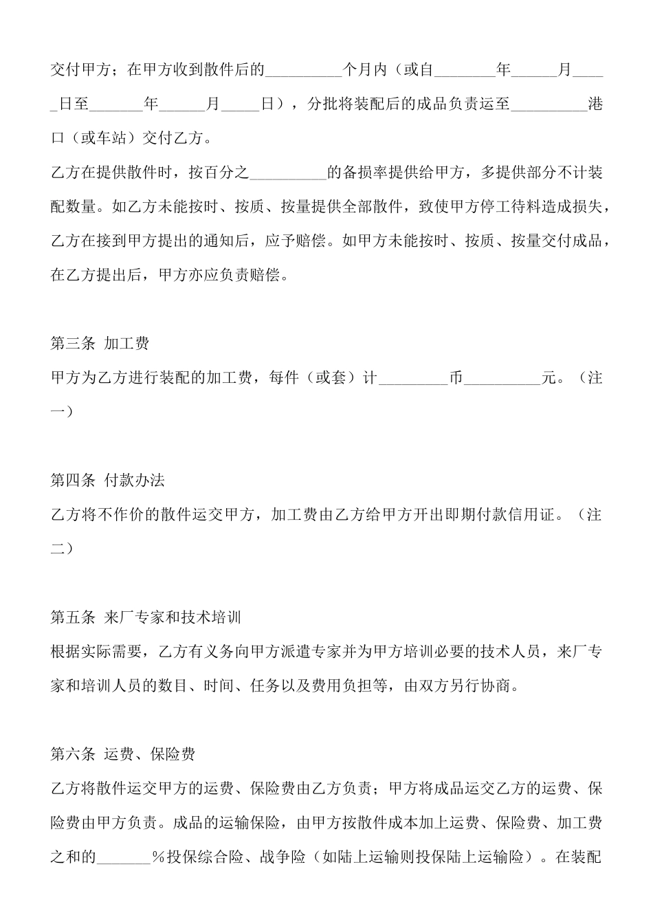 中外来件装配合同(标准版)_第2页