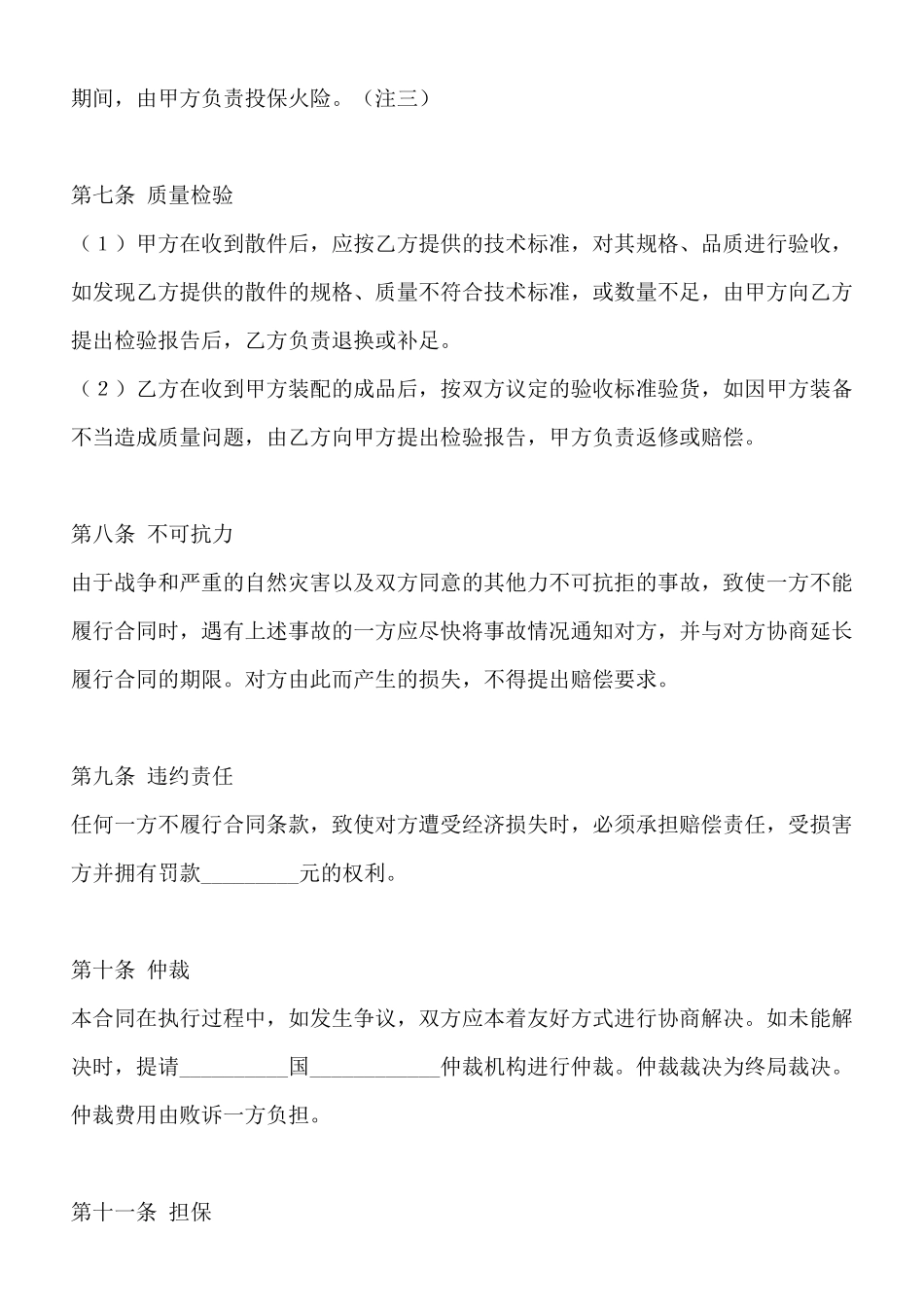 中外来件装配合同(标准版)_第3页