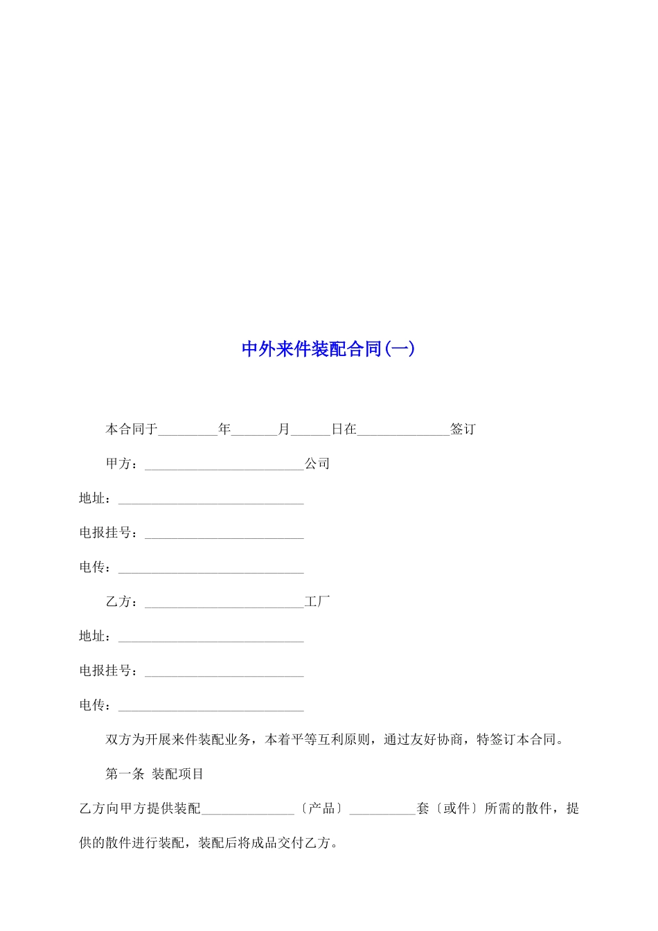 中外来件装配合同_第2页