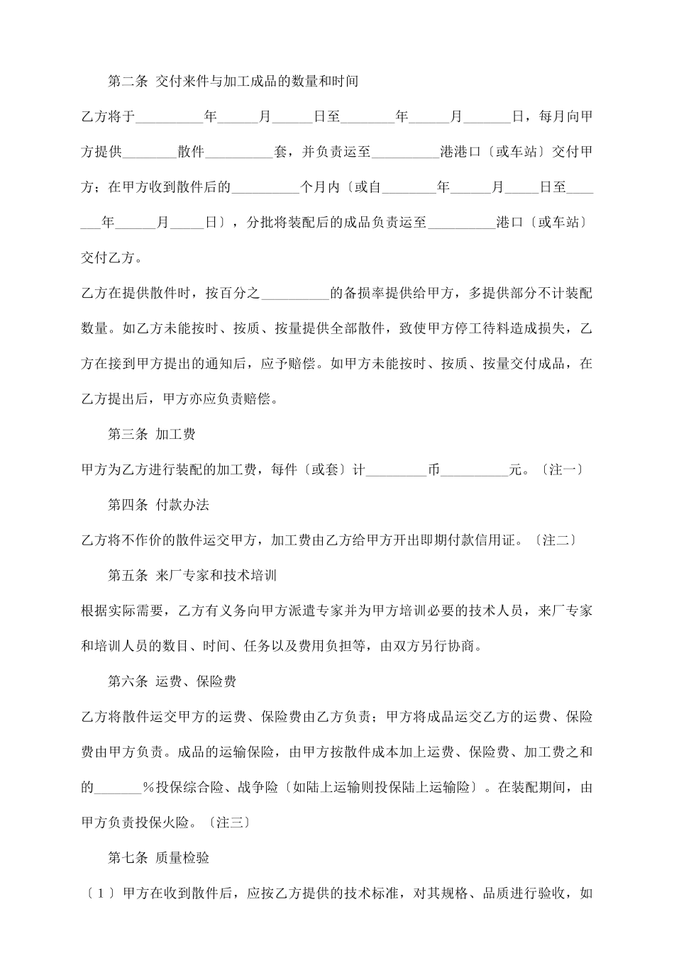 中外来件装配合同_第3页
