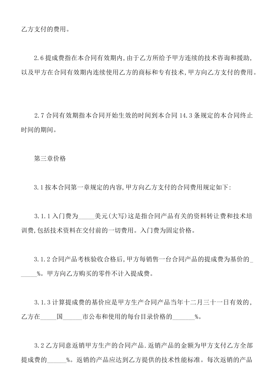 中外技术转让合同样本_第3页