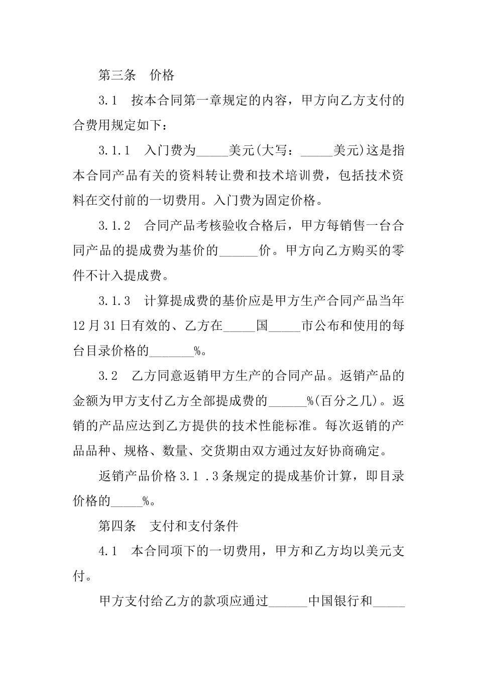 中外技术转让合同0_第3页