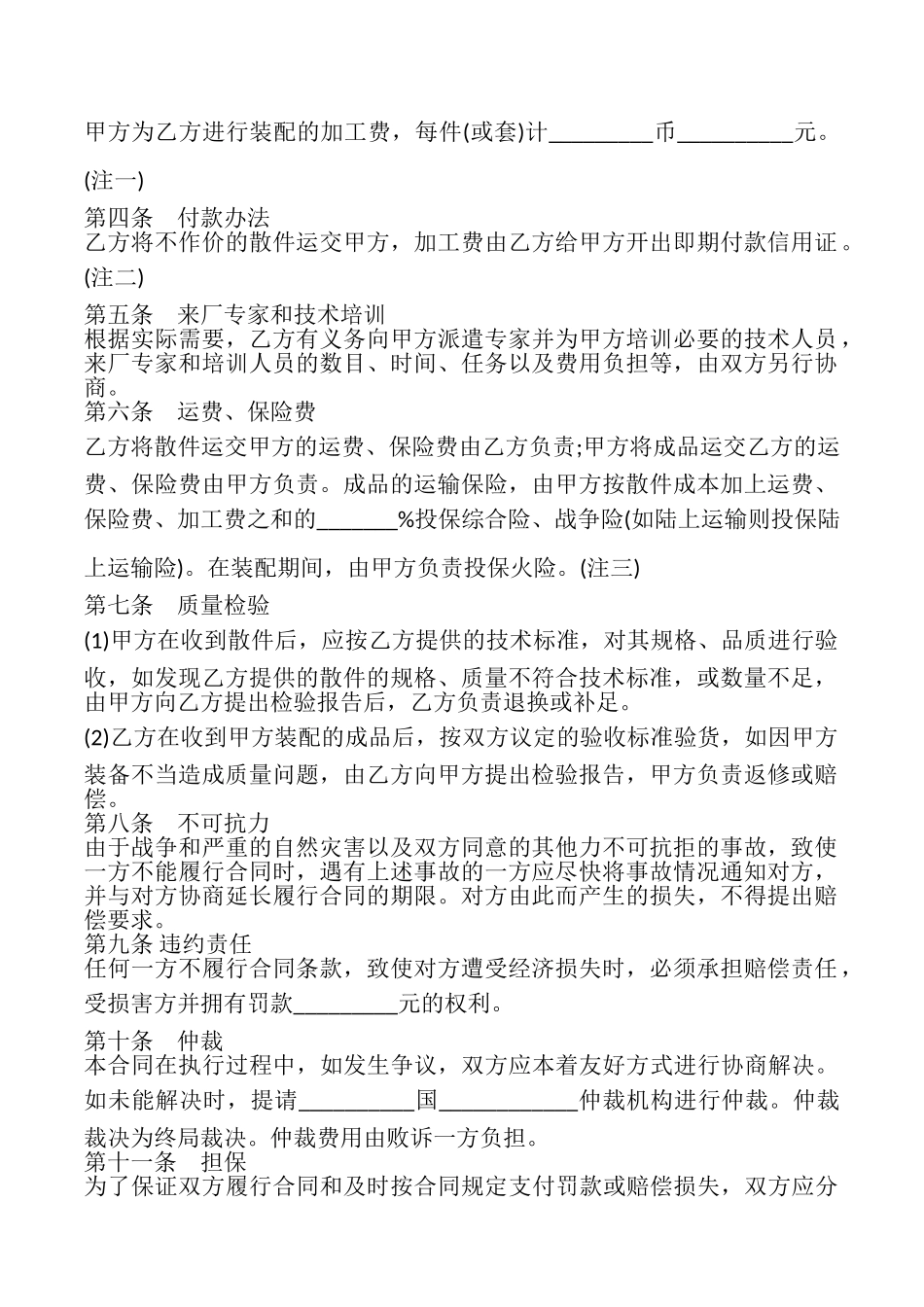 中外来件装配合同样书_第2页