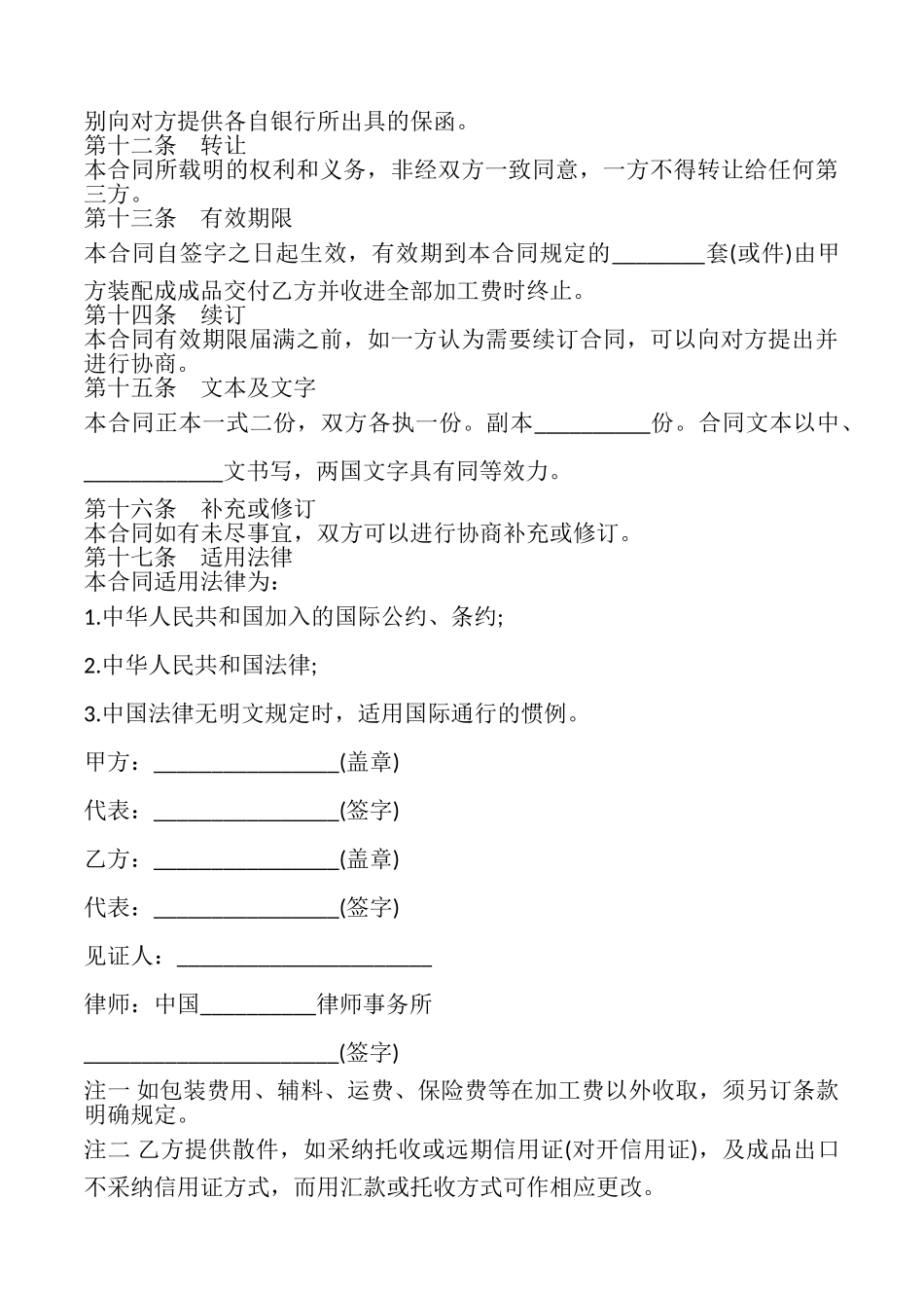 中外来件装配合同样书_第3页