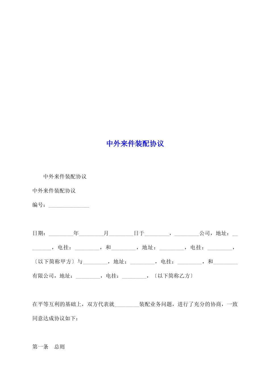 中外来件装配协议_第2页