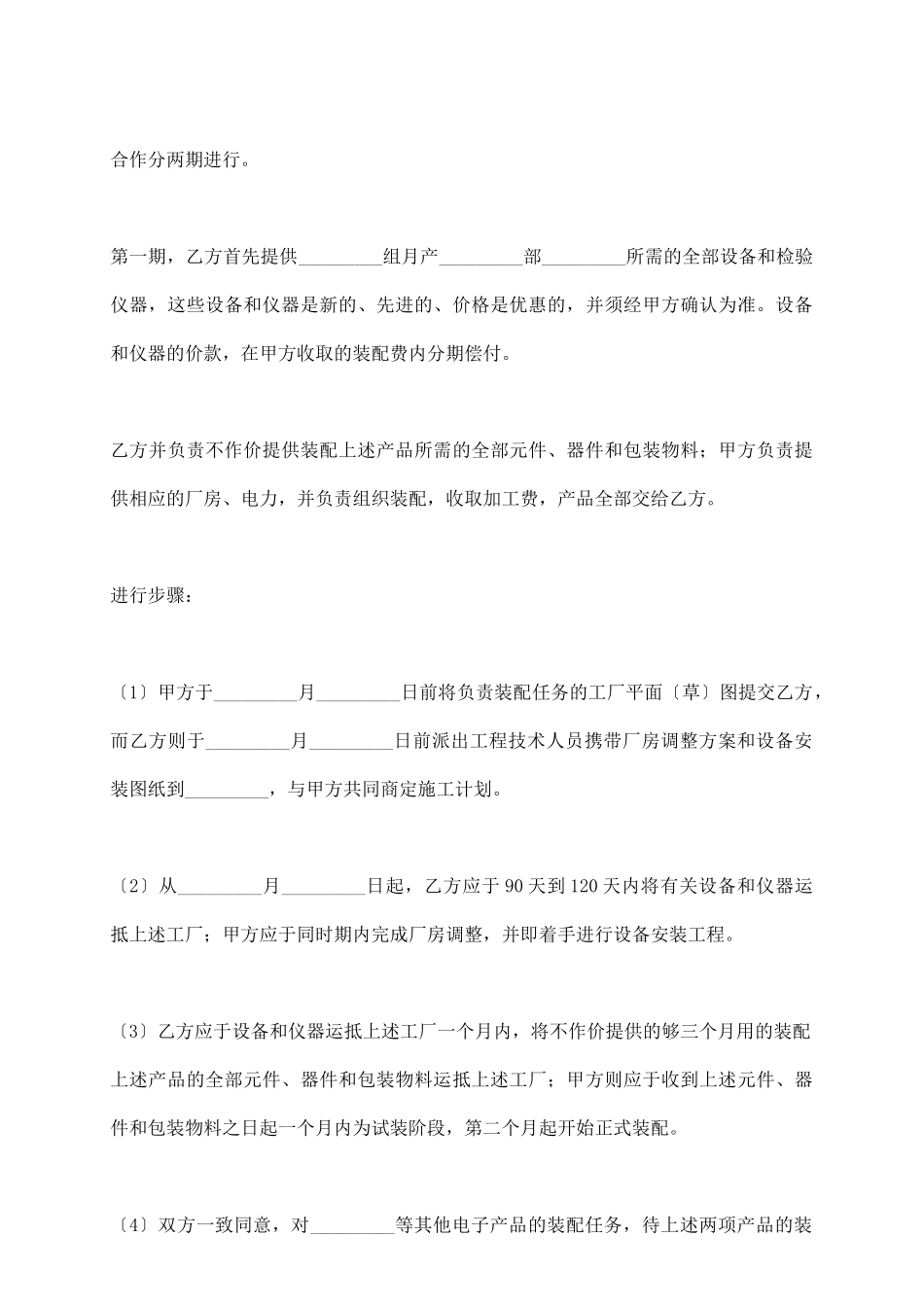 中外来件装配协议_第3页
