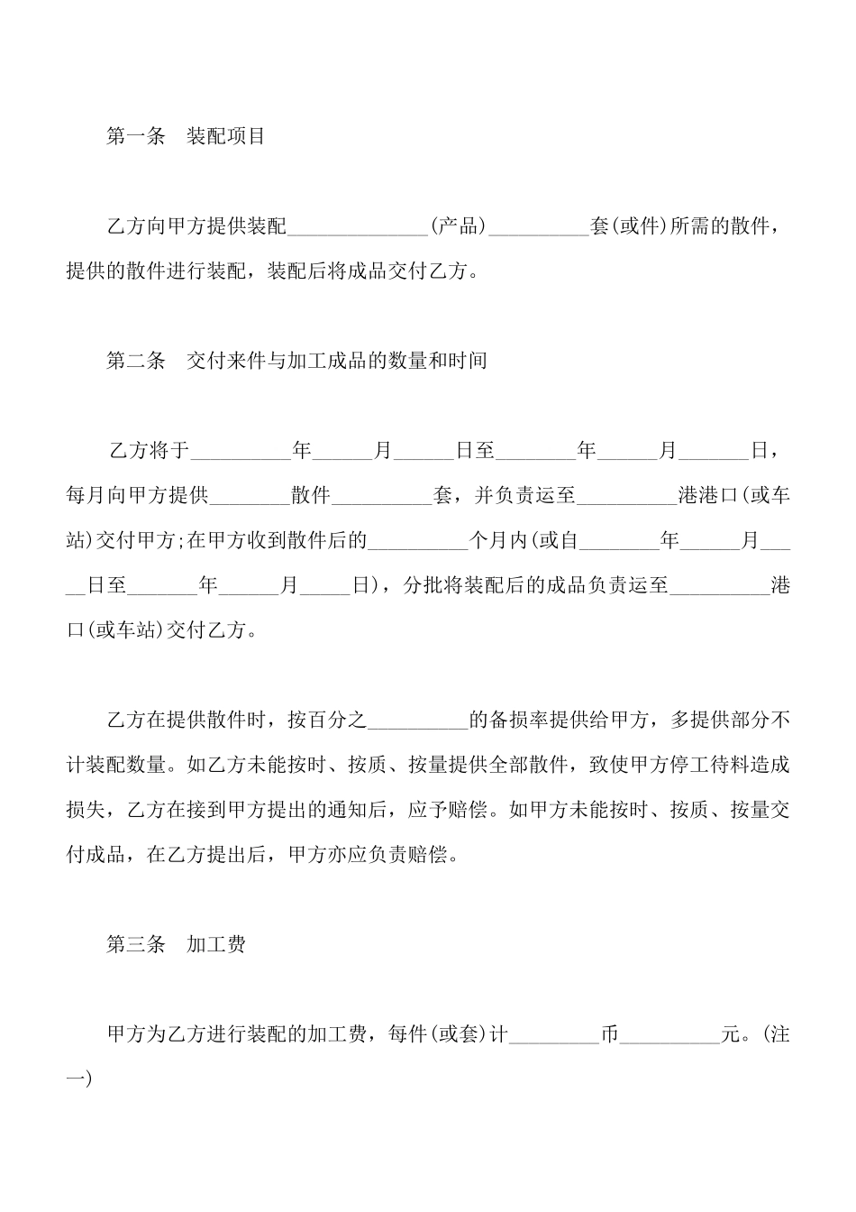 中外来件装配合同样书通用版_第2页