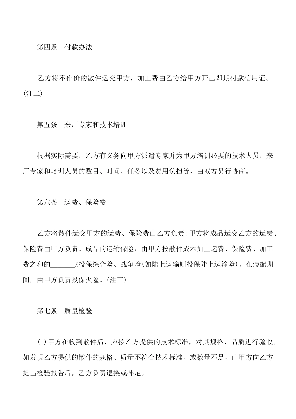 中外来件装配合同样书通用版_第3页