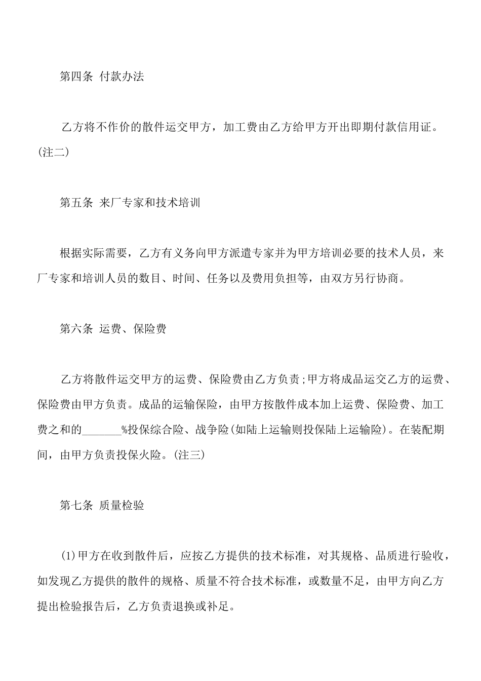 中外来件装配合同样书_第3页