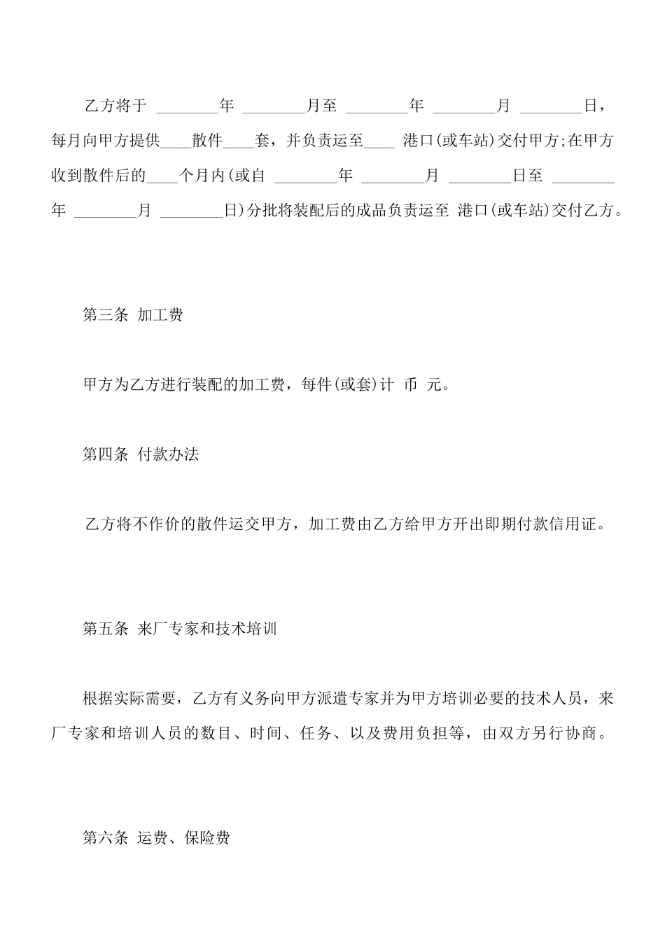 中外来件装配合同样书通用版本_第2页