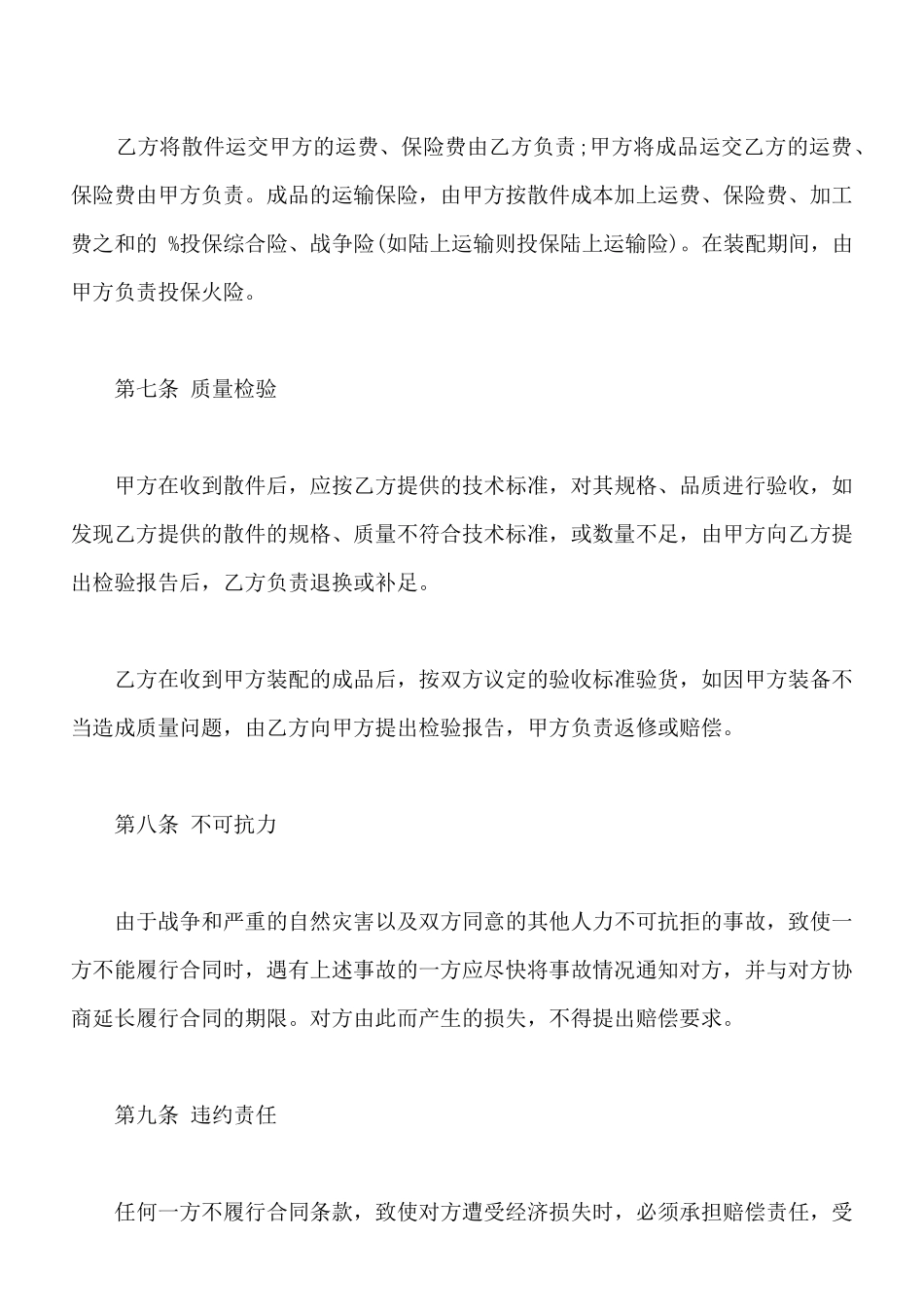 中外来件装配合同样书通用版本_第3页