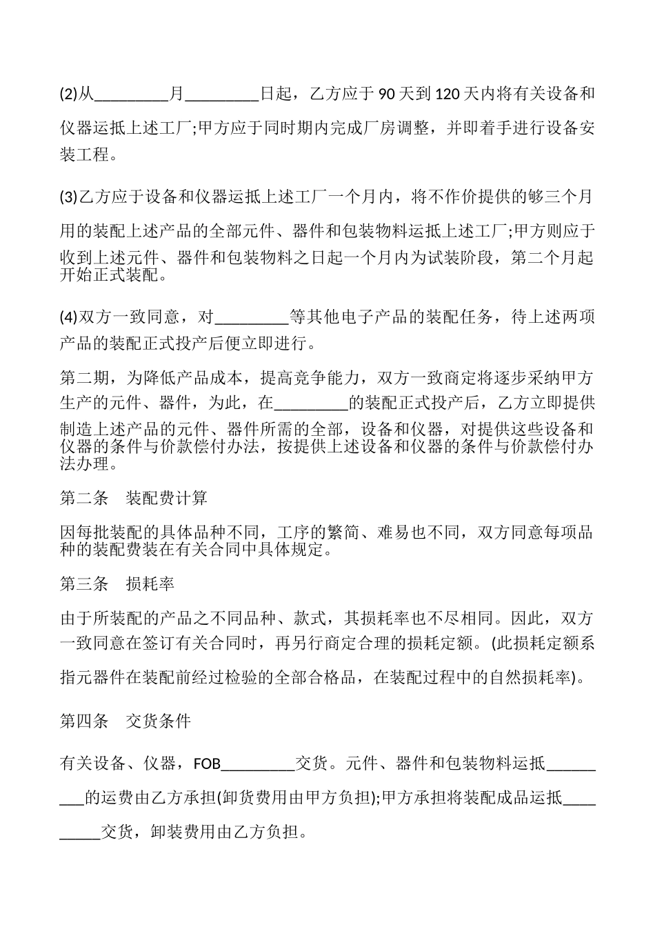 中外来件装配合同模板(通用版)_第2页