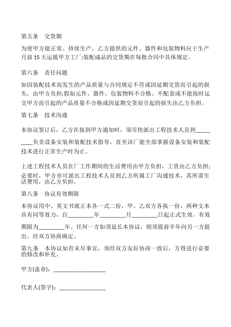 中外来件装配合同模板(通用版)_第3页