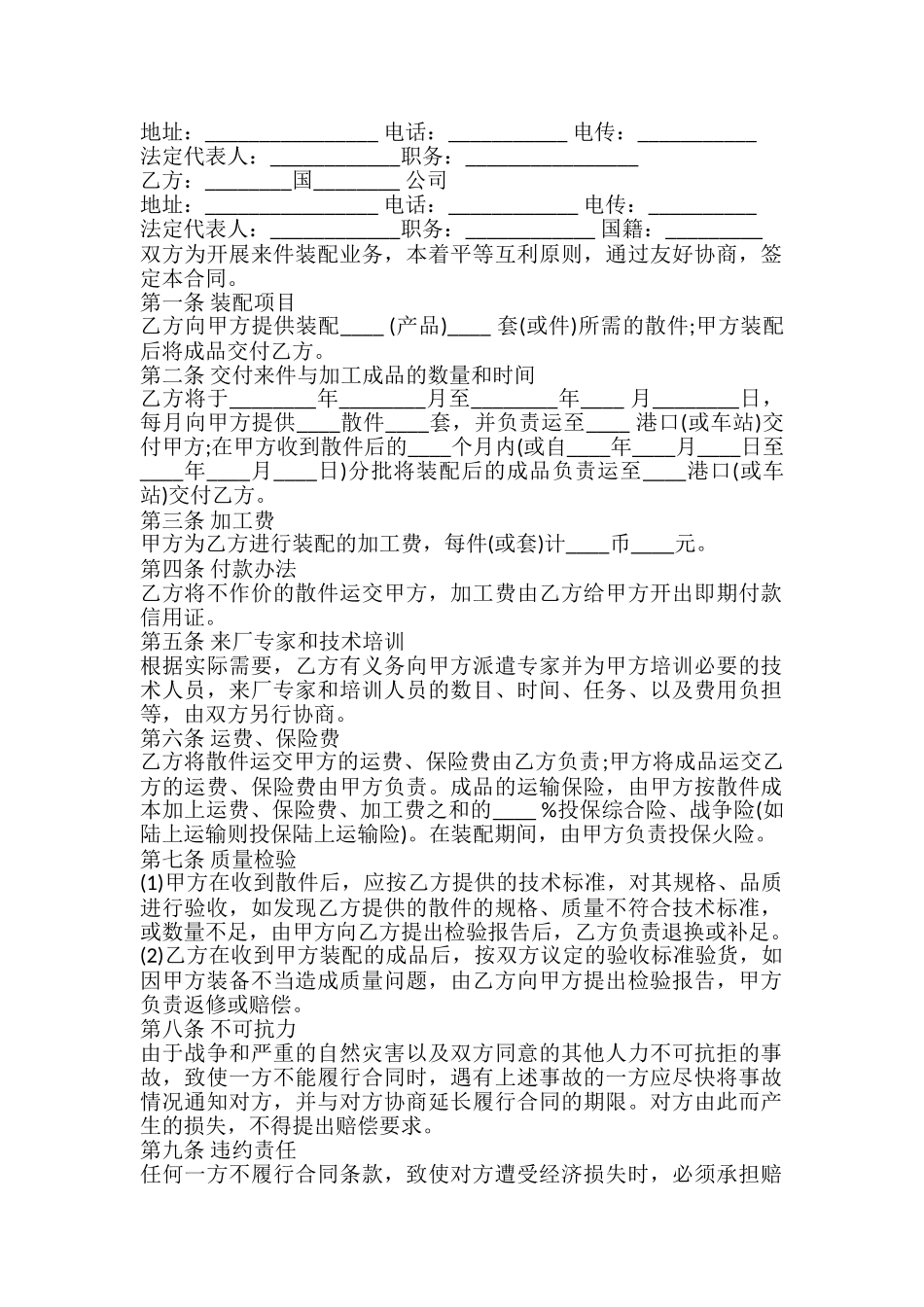 中外来件装配合同模板_第2页