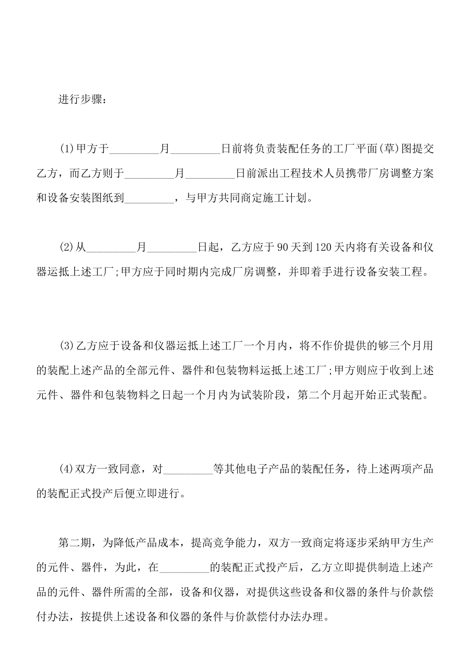 中外来件装配合同模板通用版_第2页