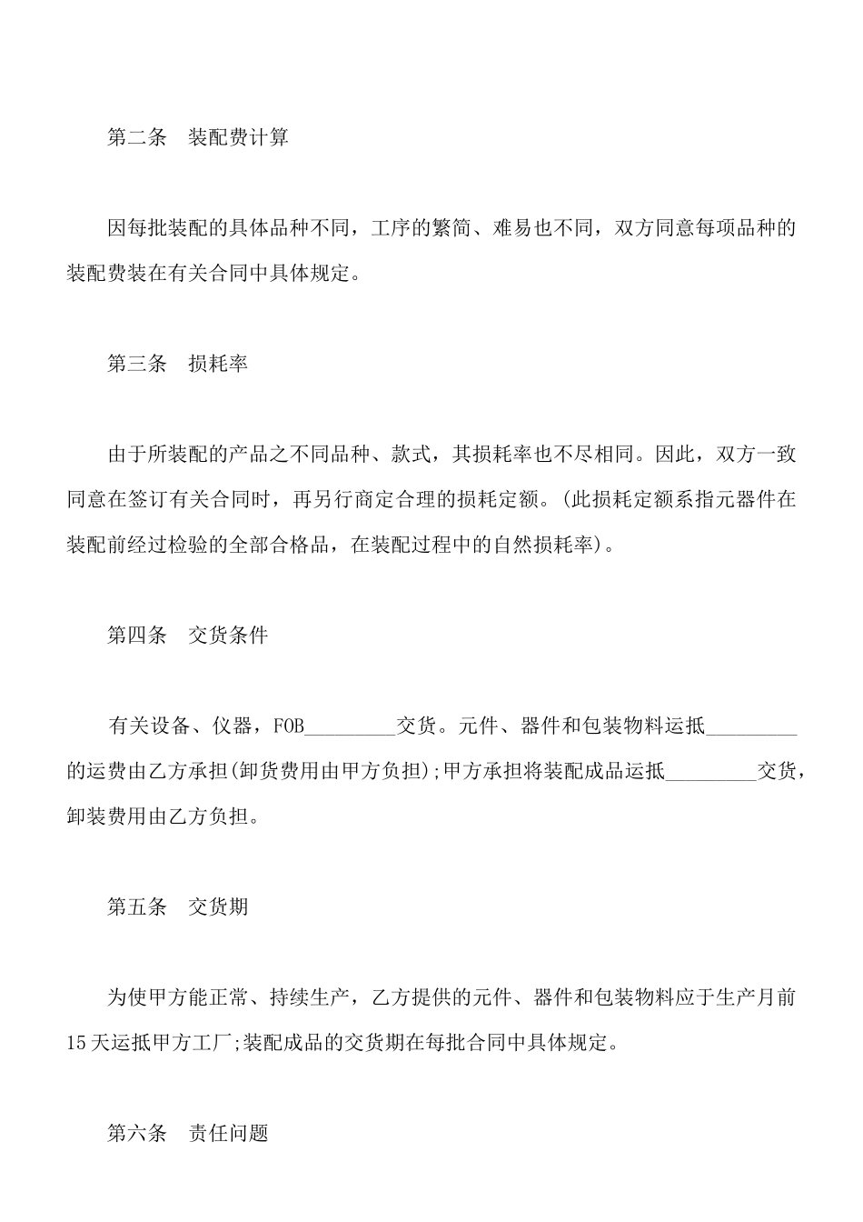 中外来件装配合同模板通用版_第3页