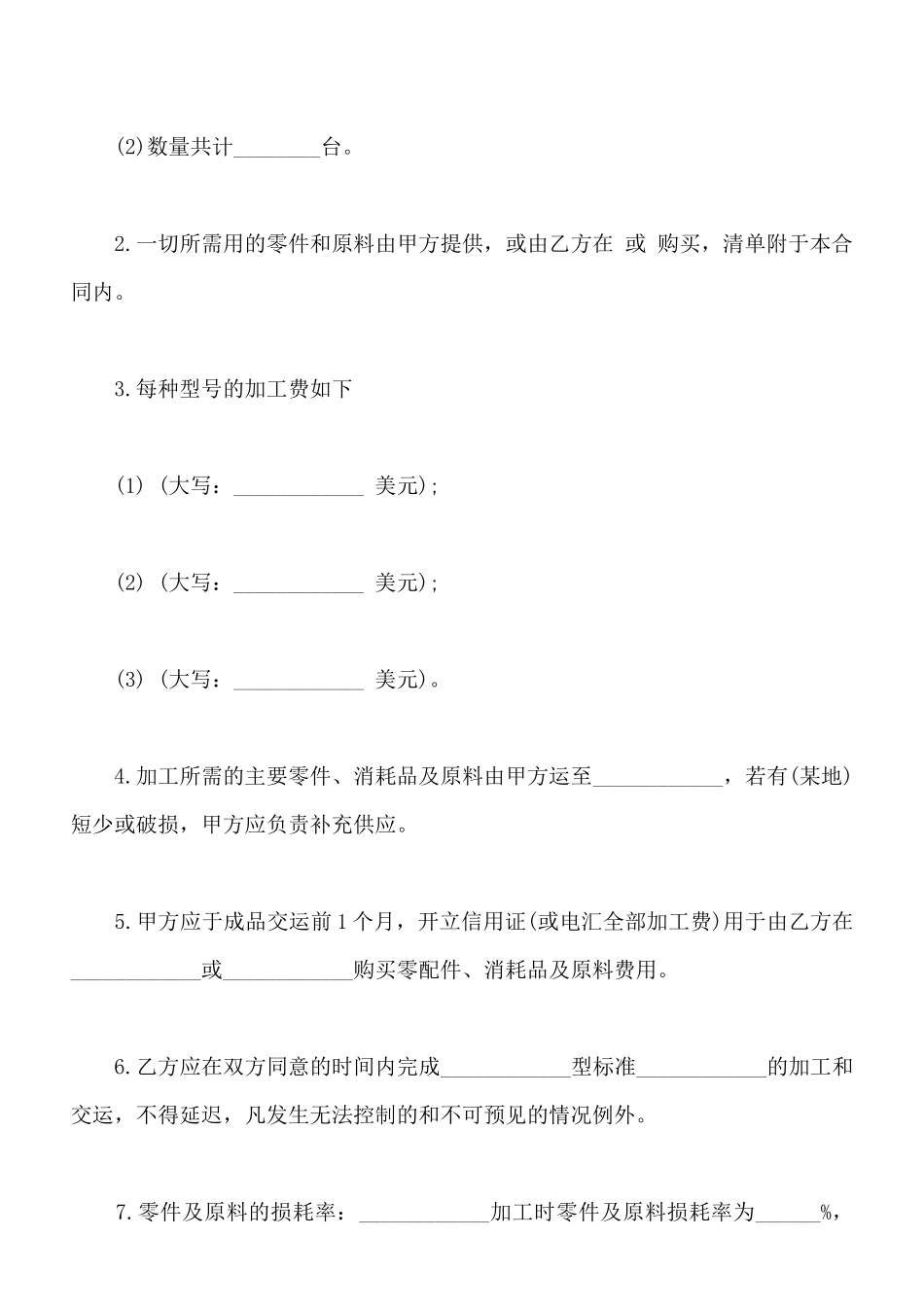 中外来料加工、来件装配合同样式_第2页