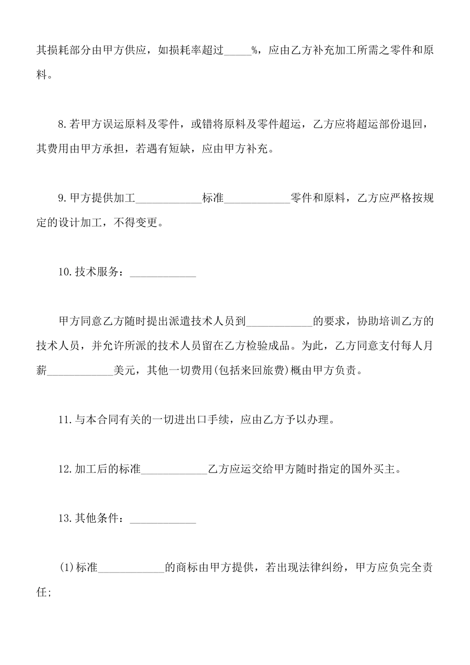 中外来料加工、来件装配合同样式_第3页