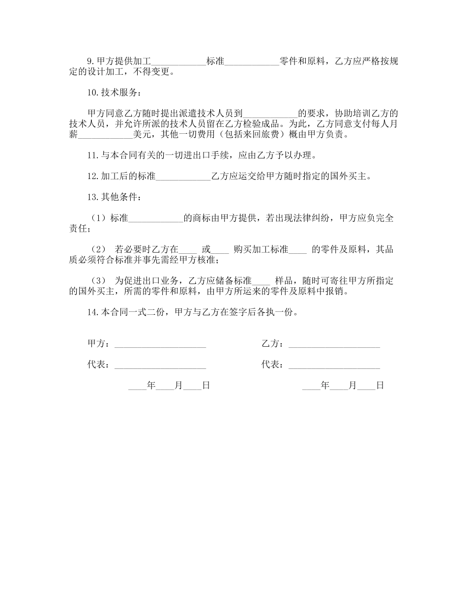 中外来料加工、来件装配合同_第2页