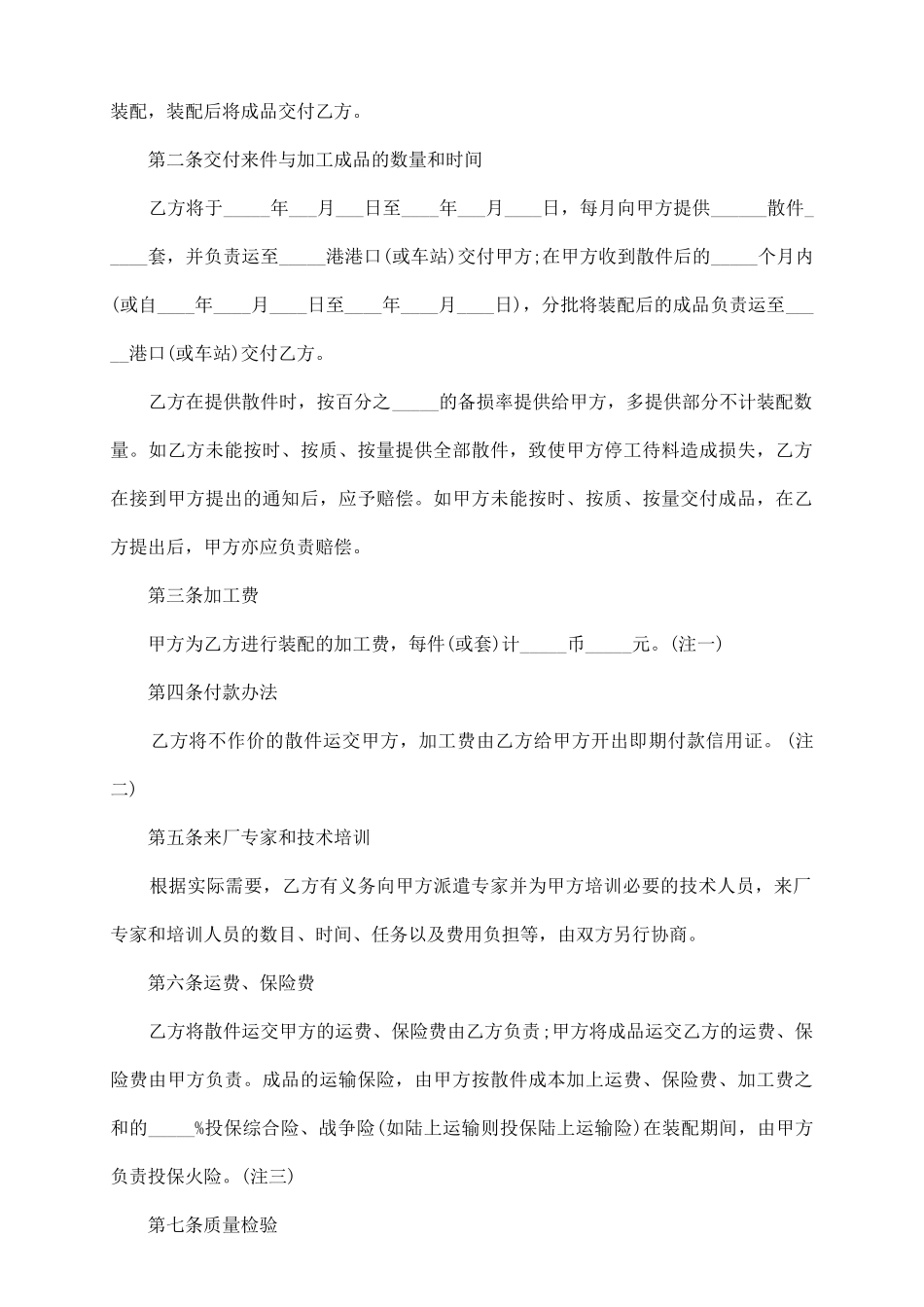 中外来件装配合同范文_第3页