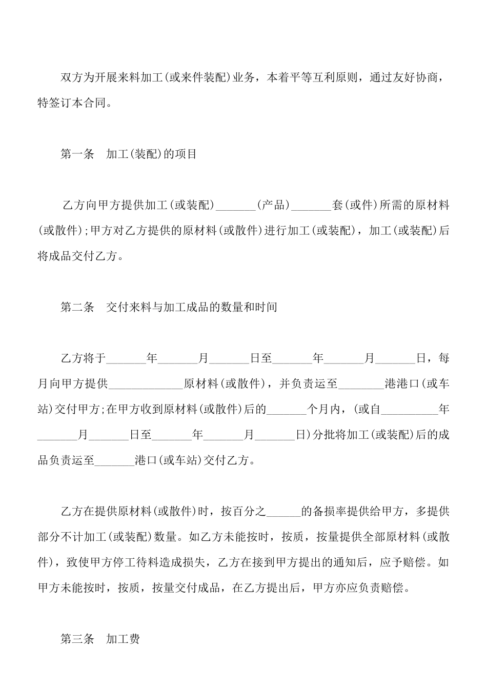 中外来料加工、来件装配合同样本_第2页