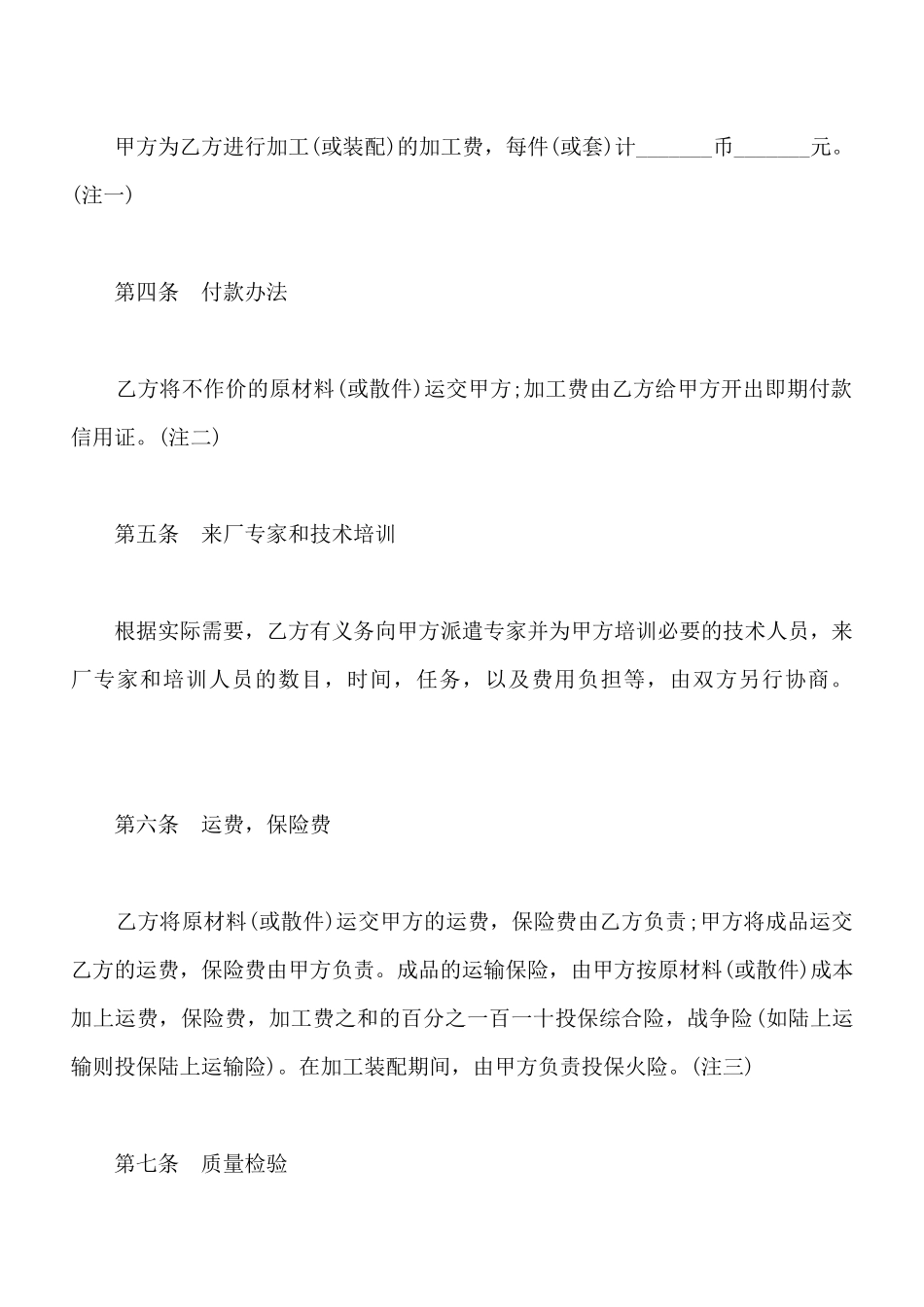 中外来料加工、来件装配合同样本_第3页